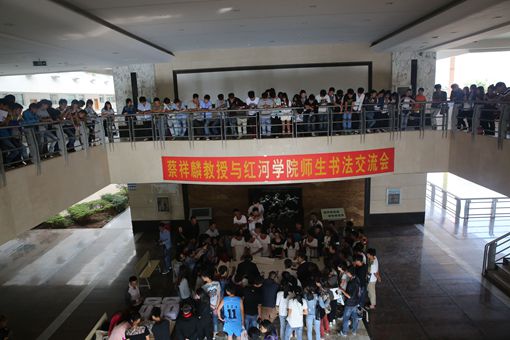 蔡祥麟教授与我校师生书法交流现场